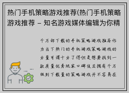 热门手机策略游戏推荐(热门手机策略游戏推荐 - 知名游戏媒体编辑为你精选了最佳游戏TOP5)