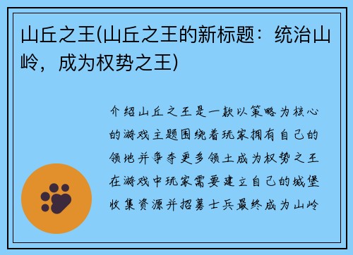 山丘之王(山丘之王的新标题：统治山岭，成为权势之王)